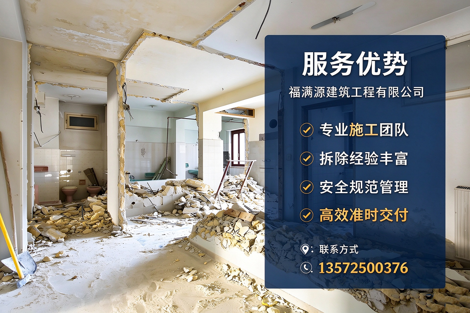 福满源建筑工程·辽中站